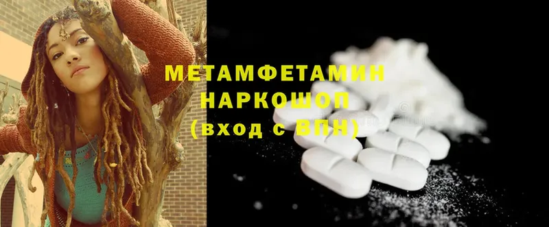 МЕТАМФЕТАМИН Methamphetamine  магазин  наркотиков  Беслан 